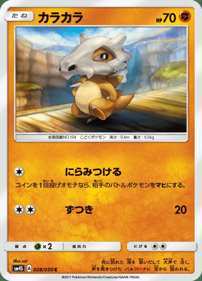 Carte Pokémon: カラカラ [Osselait]