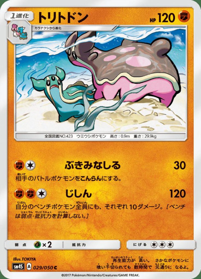 Carte Pokémon: トリトドン [Tritosor]