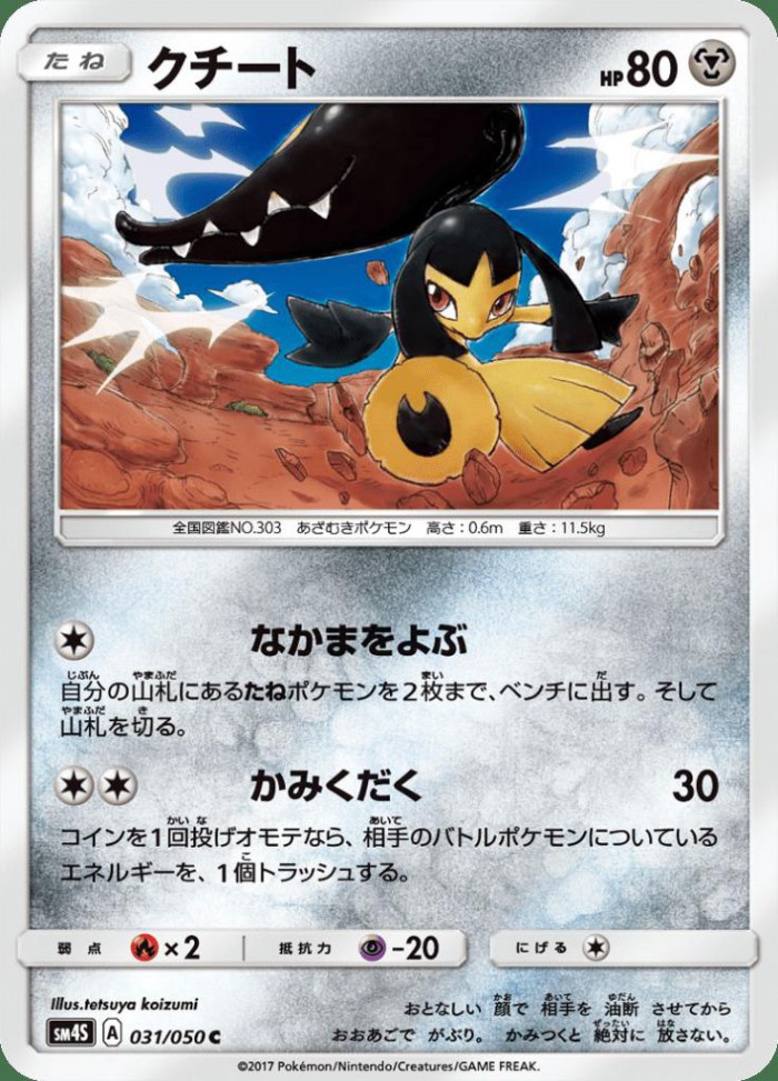 Carte Pokémon: クチート [Mysdibule]