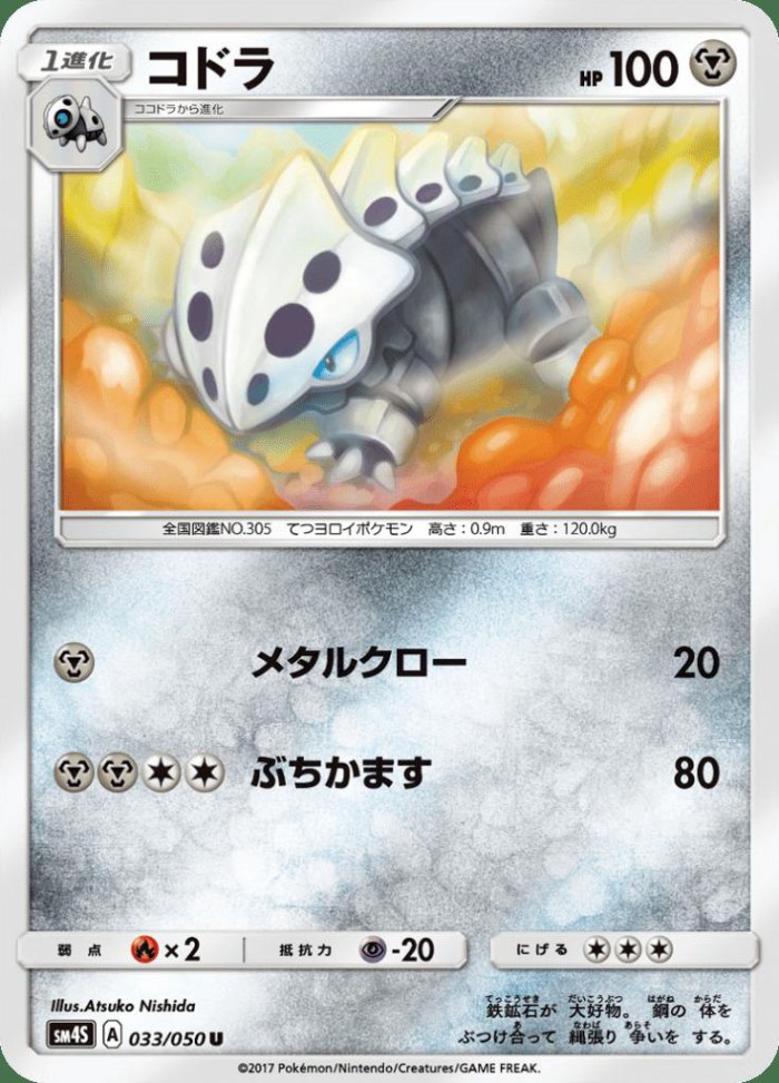 Carte Pokémon: コドラ [Galegon]