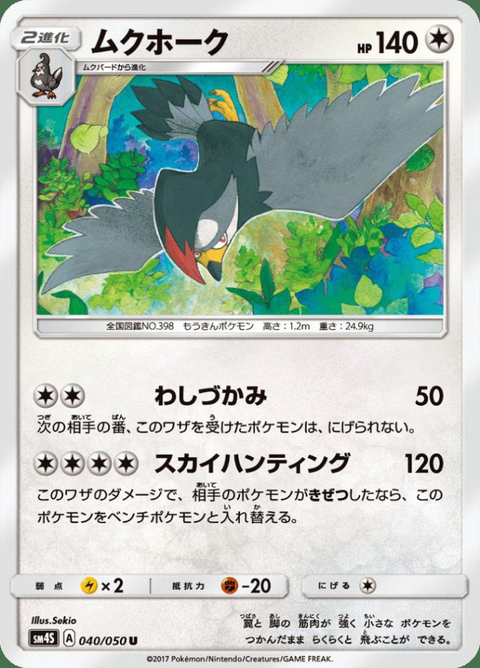 Carte Pokémon: ムクホーク [Étouraptor]