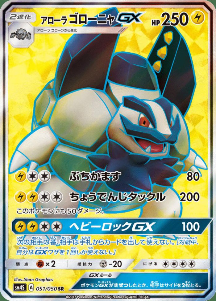 Carte Pokémon: アローラ ゴローニャ GX [Grolem d'Alola GX]