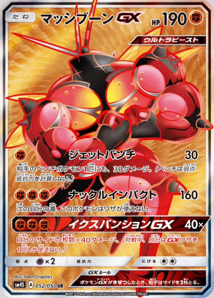 Carte Pokémon: マッシブーン GX [Mouscoto GX]