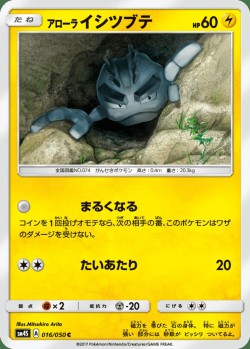 Carte Pokémon: Racaillou d'Alola