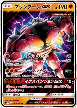 Carte Pokémon: Mouscoto GX