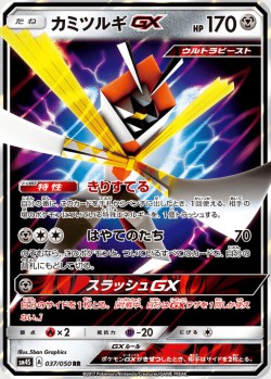 Carte Pokémon: Katagami GX