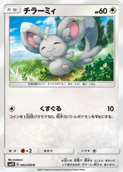 Carte Pokémon: Chinchidou