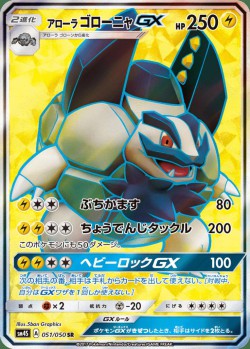 Carte Pokémon: Grolem d'Alola GX