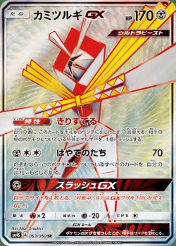 Carte Pokémon: Katagami GX