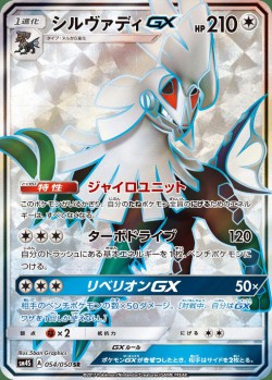 Carte Pokémon: Silvallié GX