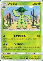 Carte Pokémon: Cacturne