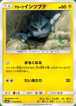 Carte Pokémon: Racaillou