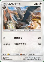 Carte Pokémon: Étourvol