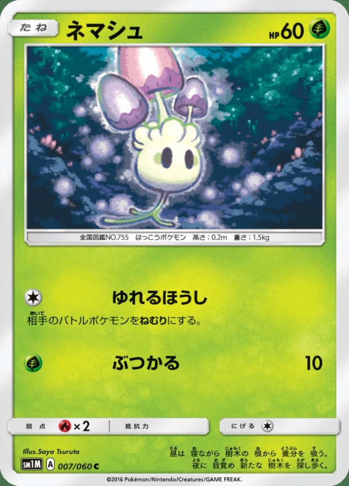 Carte Pokémon: ネマシュ [Spododo]