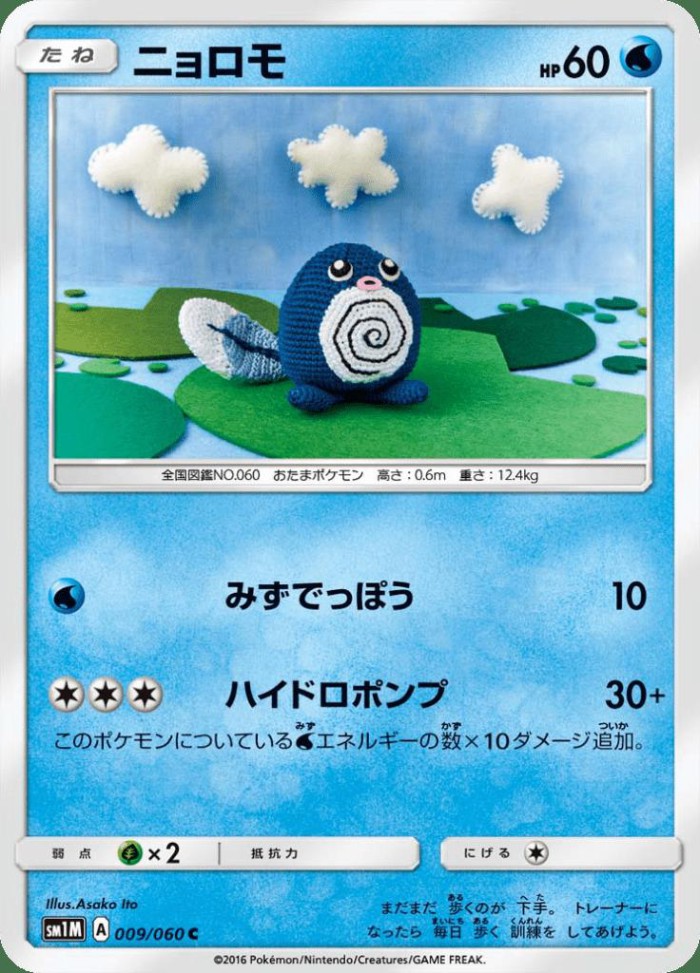 Carte Pokémon: ニョロモ [Ptitard]