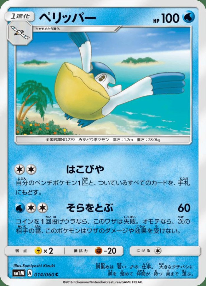 Carte Pokémon: ペリッパー [Bekipan]