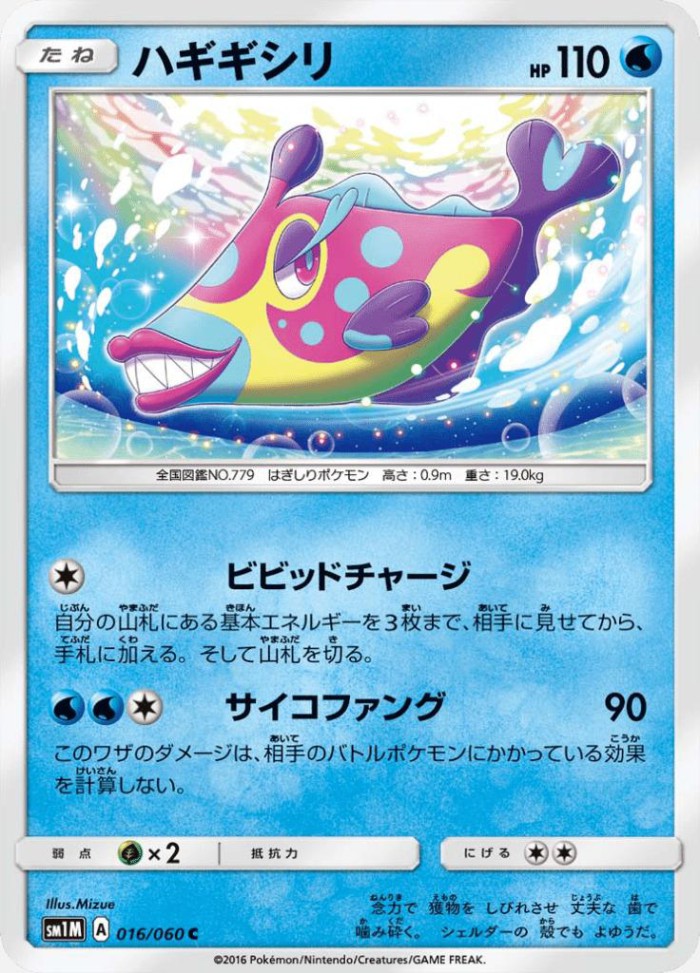 Carte Pokémon: ハギギシリ [Denticrisse]