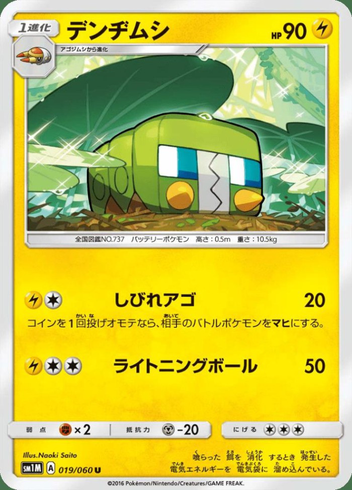 Carte Pokémon: デンヂムシ [Chrysapile]