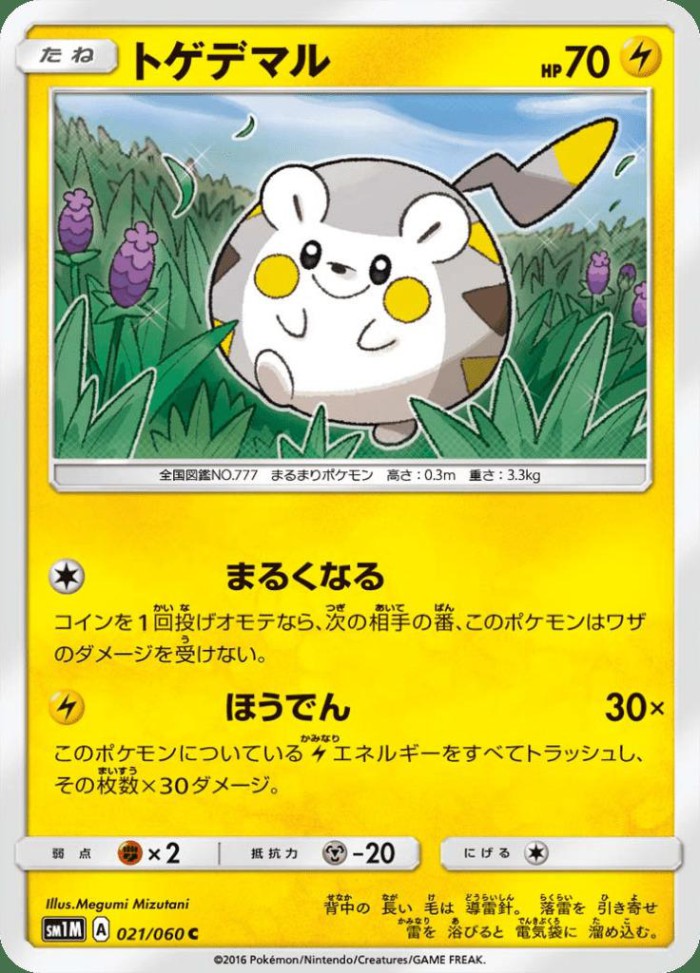 Carte Pokémon: トゲデマル [Togedemaru]