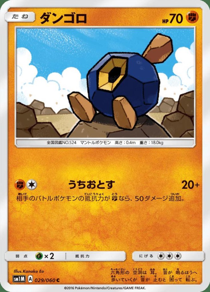 Carte Pokémon: ダンゴロ [Nodulithe]