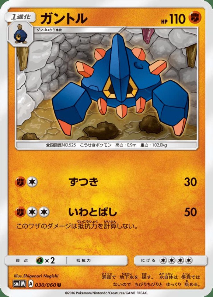 Carte Pokémon: ガントル [Géolithe]