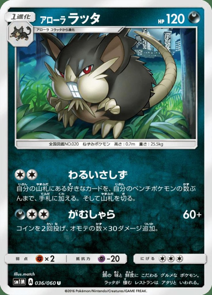 Carte Pokémon: アローラ ラッタ [Rattatac d'Alola]