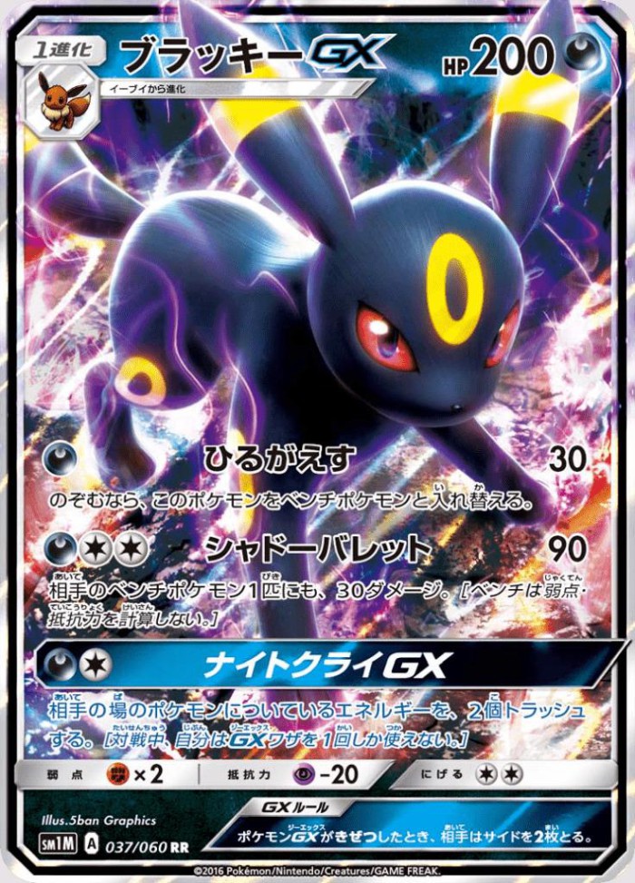 Carte Pokémon: ブラッキー GX [Noctali GX]