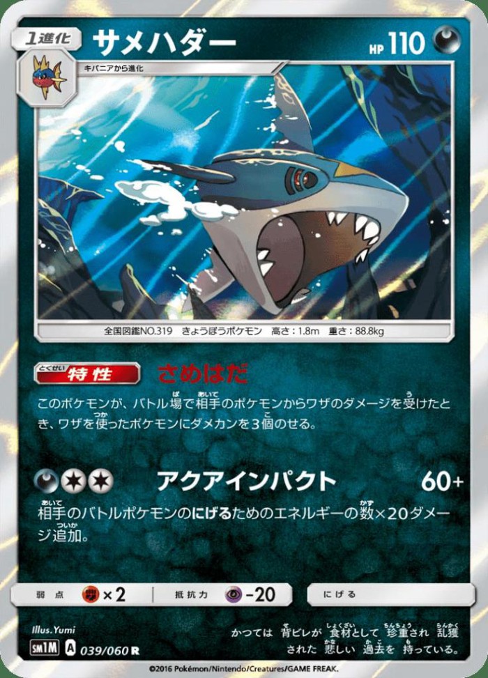 Carte Pokémon: サメハダー [Sharpedo]