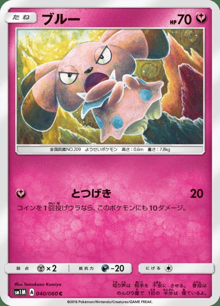 Carte Pokémon: ブルー [Snubbull]