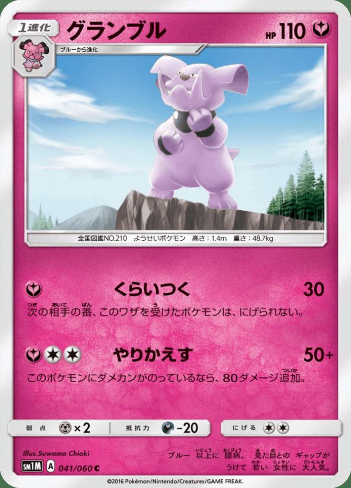 Carte Pokémon: グランブル [Granbull]