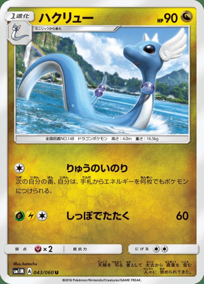 Carte Pokémon: ハクリュー [Draco]