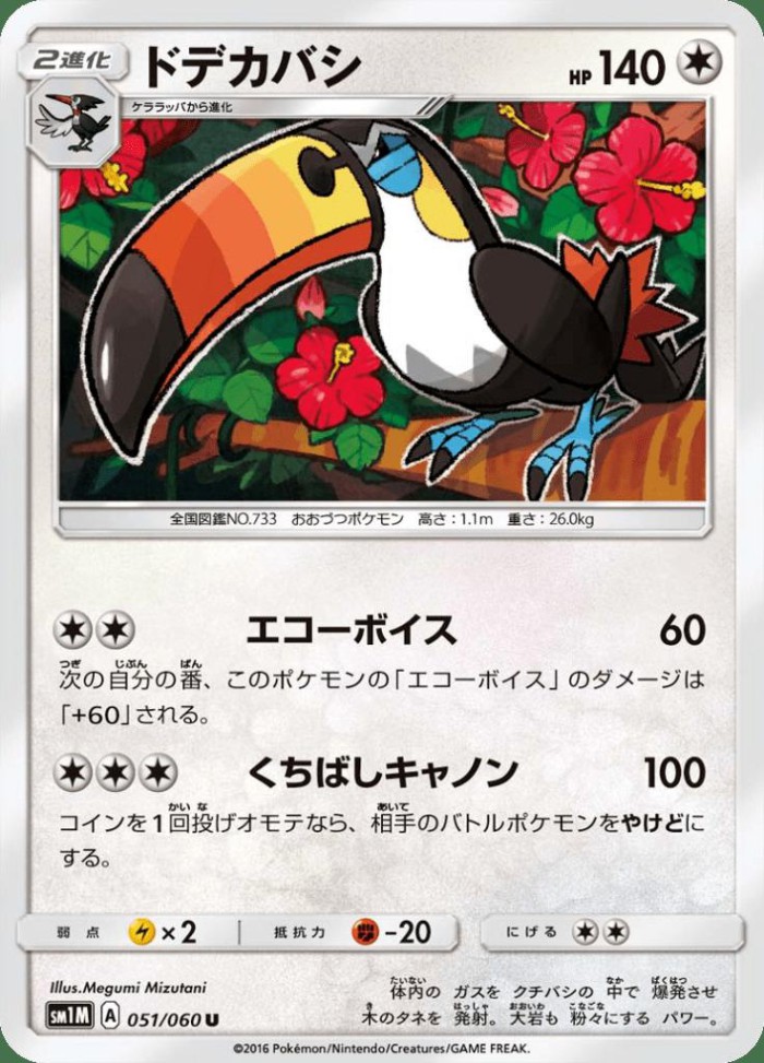 Carte Pokémon: ドデカバシ [Bazoucan]