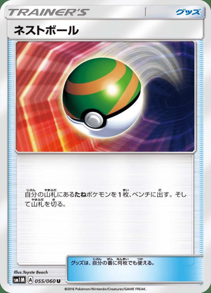 Carte Pokémon: ネストボール [Faiblo Ball]