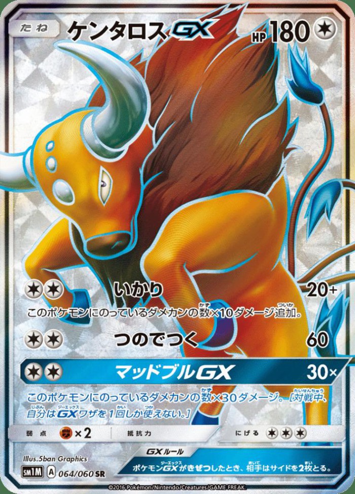 Carte Pokémon: ケンタロス GX [Tauros GX]