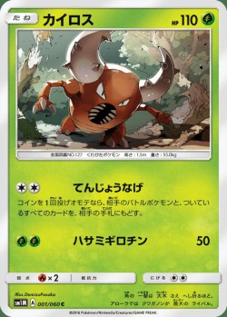 Carte Pokémon: Scarabrute