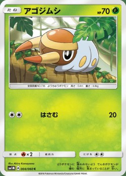 Carte Pokémon: Larvibule