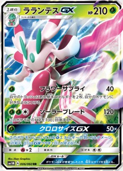 Carte Pokémon: Floramantis GX