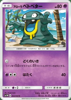 Carte Pokémon: Tadmorv d'Alola