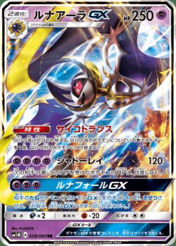 Carte Pokémon: Lunala GX