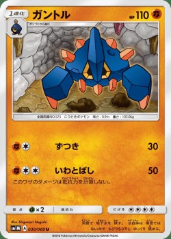 Carte Pokémon: Géolithe