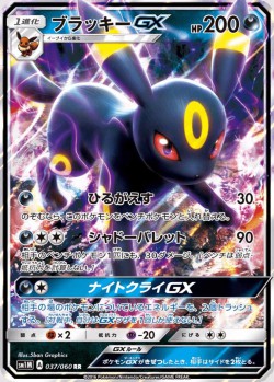 Carte Pokémon: Noctali GX