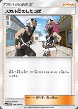 Carte Pokémon: Sbire de la Team Skull