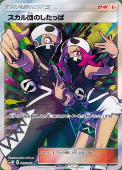 Carte Pokémon: Sbire de la Team Skull