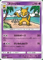 Carte Pokémon: Hypnomade