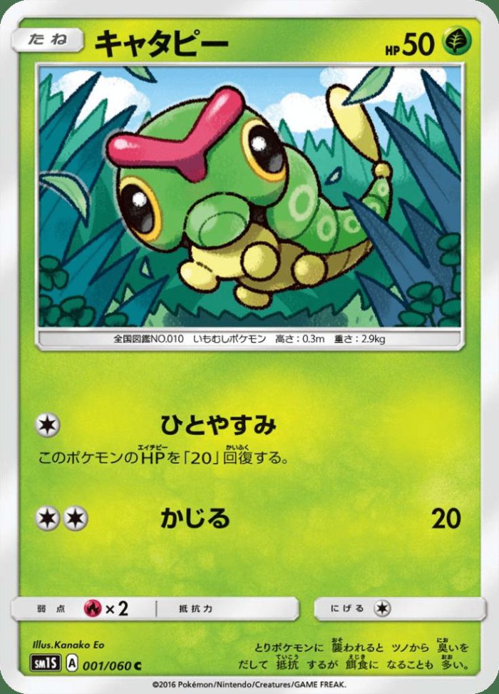 Carte Pokémon: キャタピー [Chenipan]