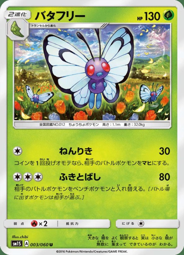 Carte Pokémon: バタフリー [Papilusion]