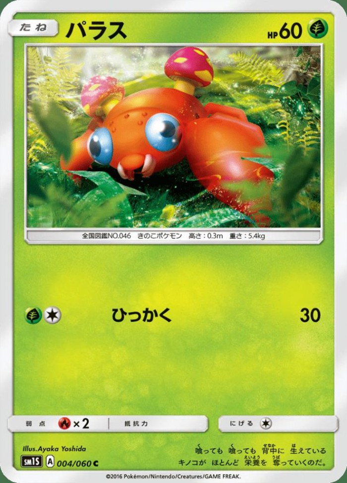 Carte Pokémon: パラス [Paras]