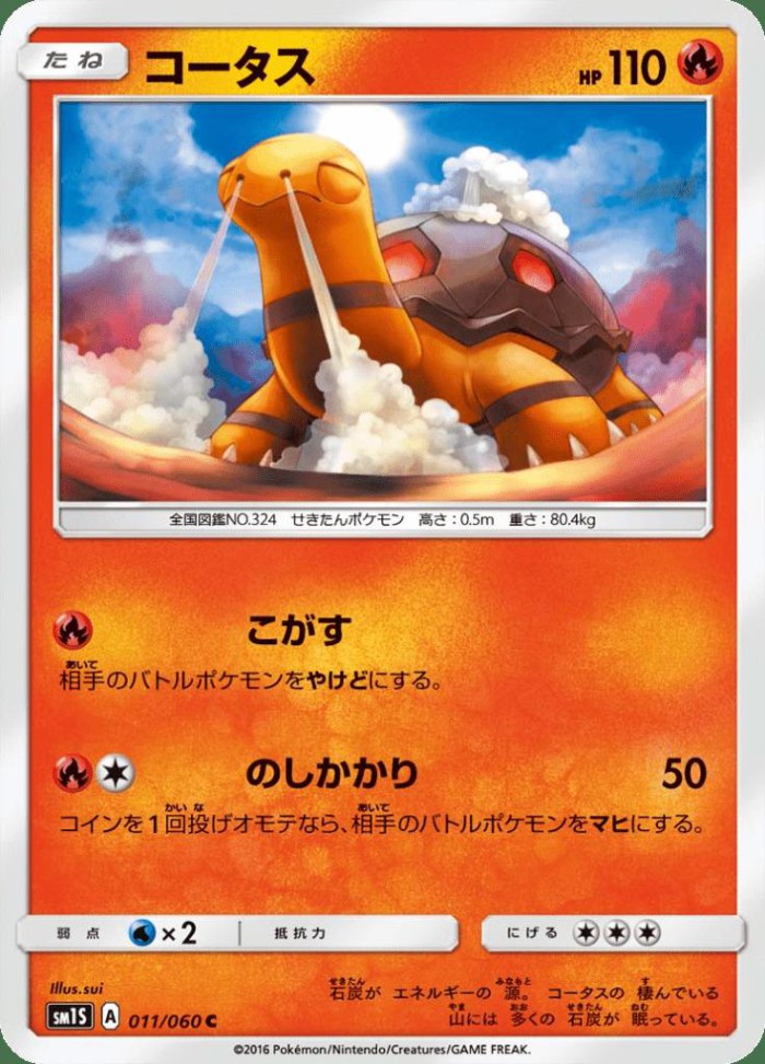 Carte Pokémon: コータス [Chartor]