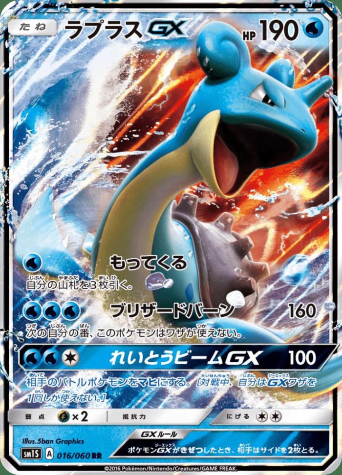 Carte Pokémon: ラプラス GX [Lokhlass GX]