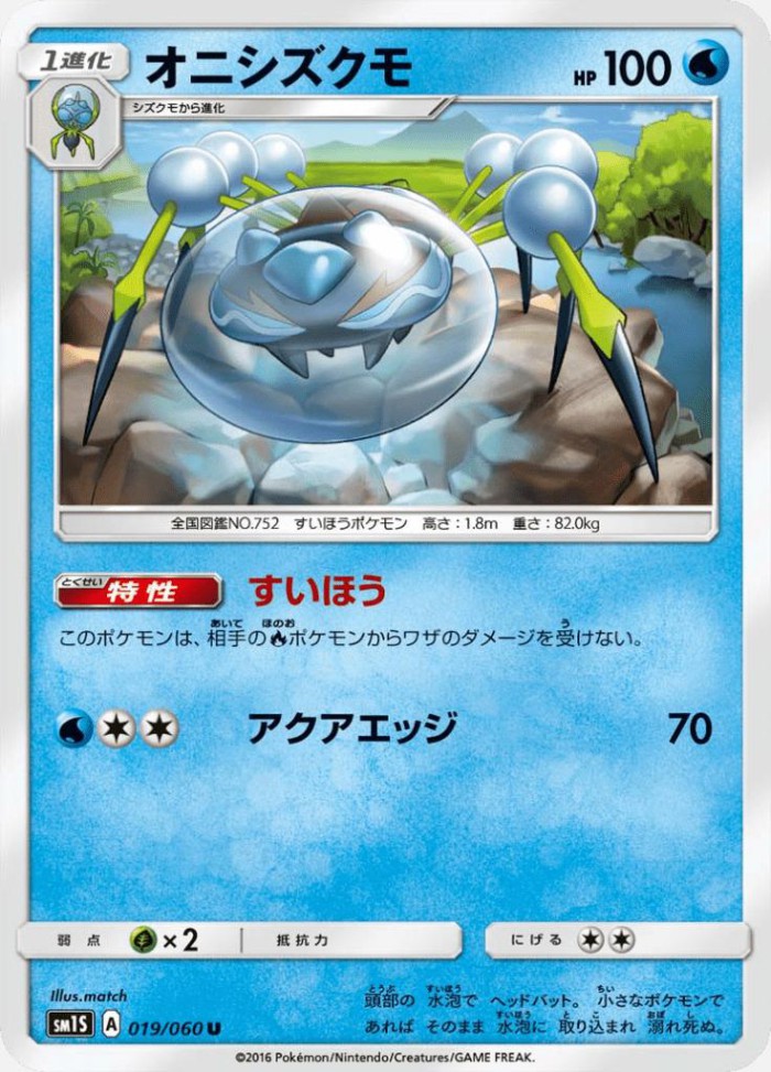 Carte Pokémon: オニシズクモ [Tarenbulle]